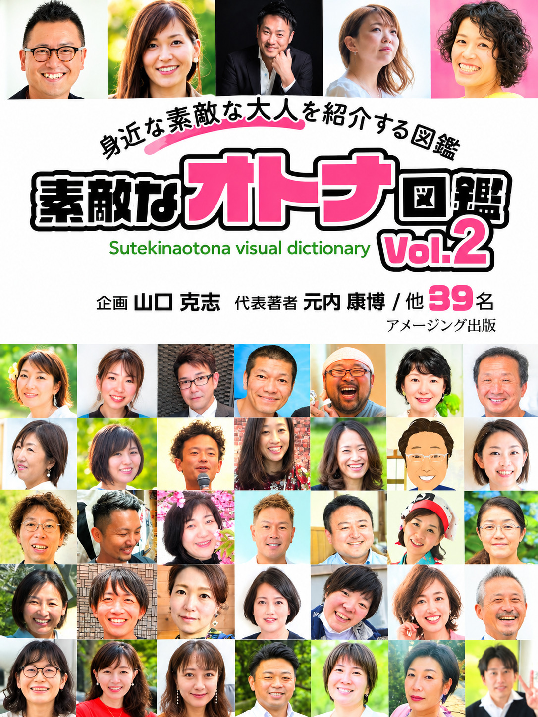 素敵なオトナ図鑑 Vol.2